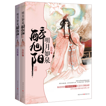 明月如泉醉旭陽 pdf epub mobi 電子書 下載