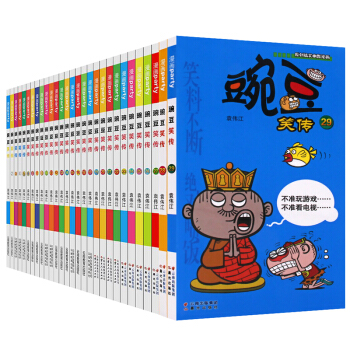 豌豆笑传全集1-29册 （全套自由组合任选） 小学生幽默阿衰星太奇爆笑校园漫画系列书籍 豌豆笑传 全套29册 pdf epub mobi 电子书 下载