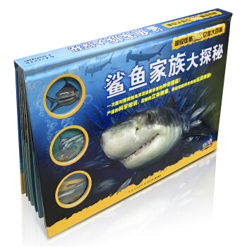 乐易学 超级炫酷3D立体大百科：鲨鱼家族大探秘（新版） [3-8岁] pdf epub mobi 下载