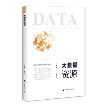 大数据资源 pdf epub mobi 下载