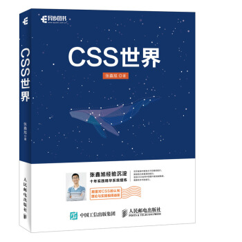 CSS世界 pdf epub mobi 下载
