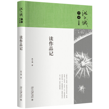 读作品记 pdf epub mobi 下载