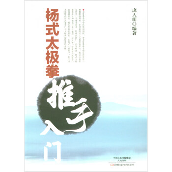 杨式太极拳推手入门 pdf epub mobi 下载