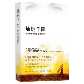 燦爛韆陽 pdf epub mobi 電子書 下載