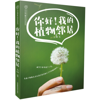 你好!我的植物鄰居(漢竹)