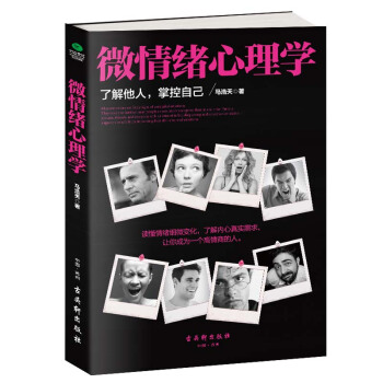 微情緒心理學 pdf epub mobi 電子書 下載