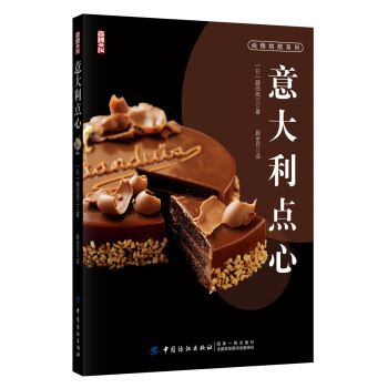 意大利点心 [意大利菓子] pdf epub mobi 下载