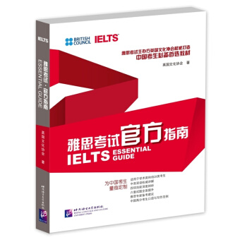 包郵 雅思考試·官方指南（附光盤） [IELTS Essential Guide]附盤 pdf epub mobi 電子書 下載