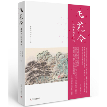 飞花令 趣编中国古诗词 pdf epub mobi 下载