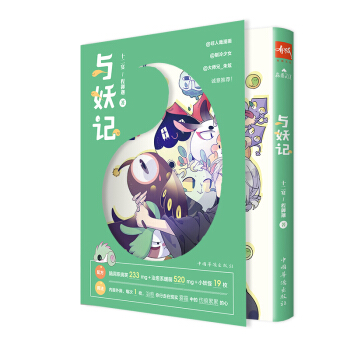 與妖記 pdf epub mobi 電子書 下載