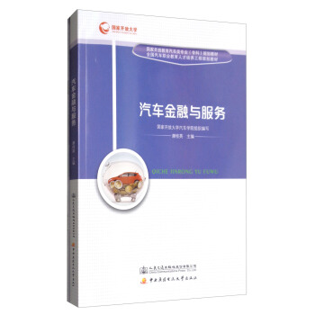 汽车金融与服务