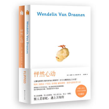 怦然心動（中英雙語版） [Flipped] pdf epub mobi 電子書 下載