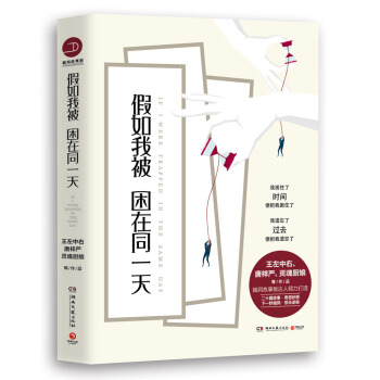 假如我被睏在同一天 pdf epub mobi 電子書 下載