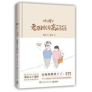 咔嚓！老田就爱高丽丽 pdf epub mobi 电子书 下载