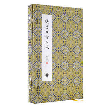 饒宗頤箋譜·選堂白描六駿（典藏版） pdf epub mobi 下载