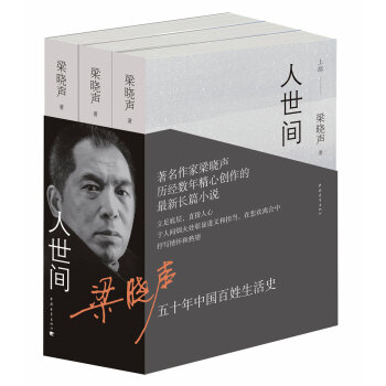 人世間（套裝共3冊） pdf epub mobi 電子書 下載