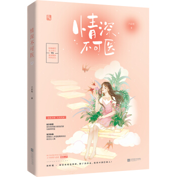 情深不可醫