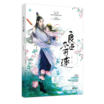 良臣不可逑 pdf epub mobi 電子書 下載