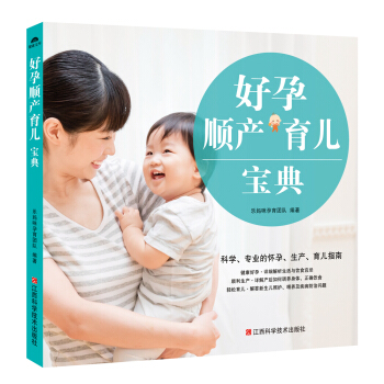好孕、顺产、育儿宝典 pdf epub mobi 下载
