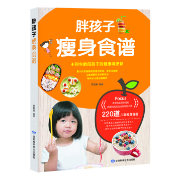 胖孩子瘦身食譜 pdf epub mobi 下载