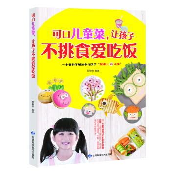 可口兒童菜，讓孩子不挑食愛吃飯 pdf epub mobi 下载