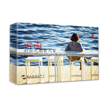 云南，彩云之南有人家（汉英明信片） [Yunnan, Charming Land in South of Colorful Clouds] pdf epub mobi 电子书 下载