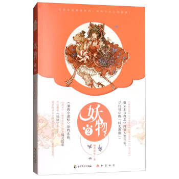 妖物2(附插圖風琴摺)