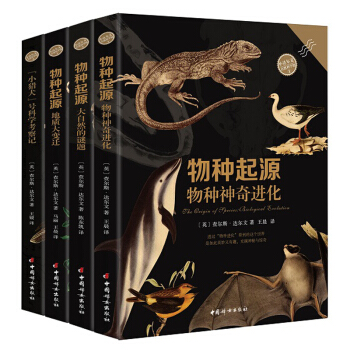 小达尔文自然科学馆 （套装共四册） pdf epub mobi 下载