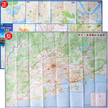2018全新正版 珠江三角洲交通地图 广州 深圳 东莞自驾公路里程 广东省地图出版社 pdf epub mobi 电子书 下载