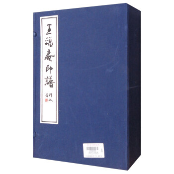 王福庵印谱 pdf epub mobi 下载