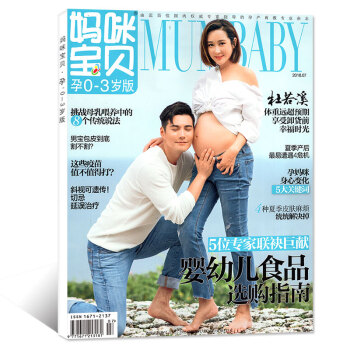 媽咪寶貝雜誌2018年7月【單本】