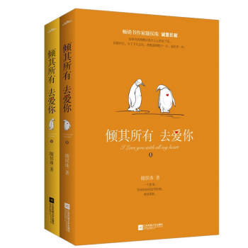 倾其所有去爱你（随侯珠诚意巨献） pdf epub mobi 下载