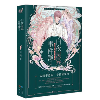 白夜靈異事件簿2（完全修訂版） pdf epub mobi 電子書 下載