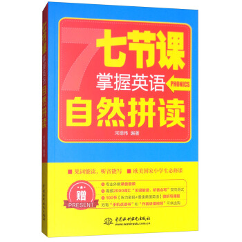七节课掌握英语自然拼读