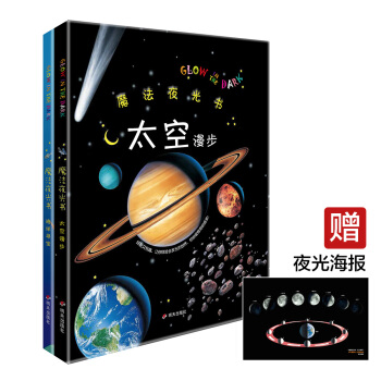 魔法夜光書（2冊套裝） [3歲以上] pdf epub mobi 電子書 下載