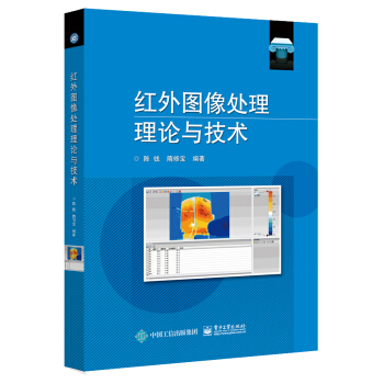 紅外圖像處理理論與技術 pdf epub mobi 下载