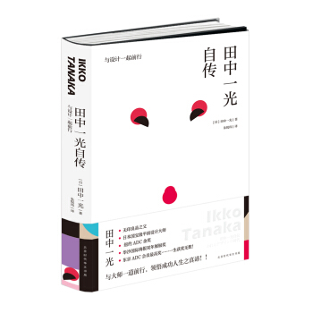 田中一光自传:与设计一起前行 pdf epub mobi 下载