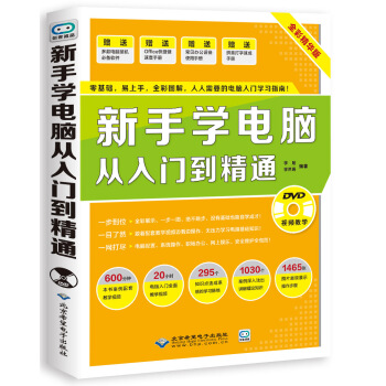 新手學電腦從入門到精通(配1DVD) pdf epub mobi 下载
