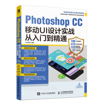 Photoshop CC移動UI設計實戰從入門到精通 pdf epub mobi 下载