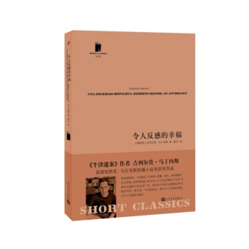 令人反感的幸福（短經典·第五輯） pdf epub mobi 電子書 下載