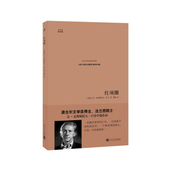 紅項圈（中經典·第一輯） pdf epub mobi 電子書 下載