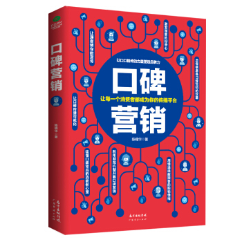 口碑营销 pdf epub mobi 下载