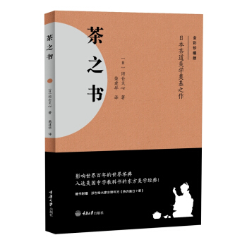 茶之書 pdf epub mobi 下载