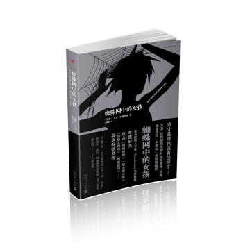 蜘蛛網中的女孩（韆禧年四部麯） pdf epub mobi 電子書 下載