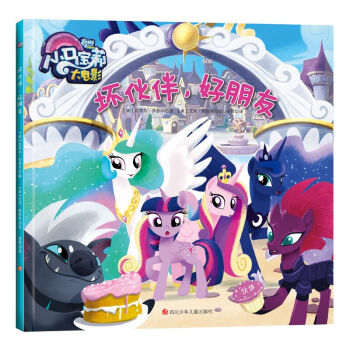 小馬寶莉大電影：壞夥伴，好朋友 [3-8歲] pdf epub mobi 下载