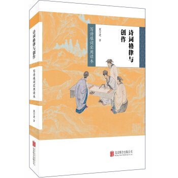 诗词格律与创作 pdf epub mobi 下载