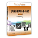 影像诊断学基础教程（第3版）（影印） pdf epub mobi 下载