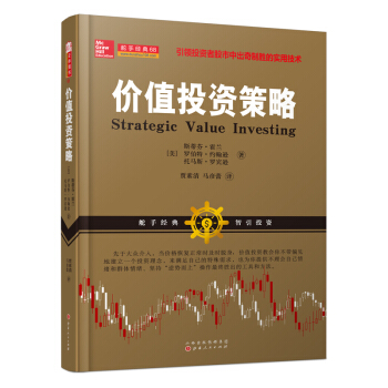 價值投資策略 [Strategic Value Investing] pdf epub mobi 電子書 下載