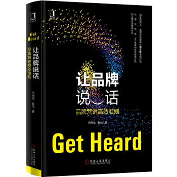 让品牌说话：品牌营销高效准则 pdf epub mobi 下载