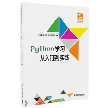中國高校創意創新創業教育係列叢書：Python學習從入門到實踐 pdf epub mobi 下载